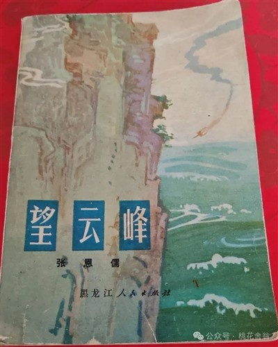 抗美援朝题材的长篇小说