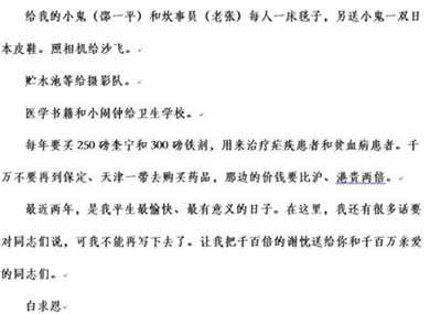 ”你们和我们都是国际主义者;没有任何种族、肤色、语言、国界能把我们分开。日本和战争贩子（叫嚣者）们在威胁世界和平。我们必须击败他们。他们正在阻碍一个伟大的、向着有组织的人类社会发展的进步的历史运动。“