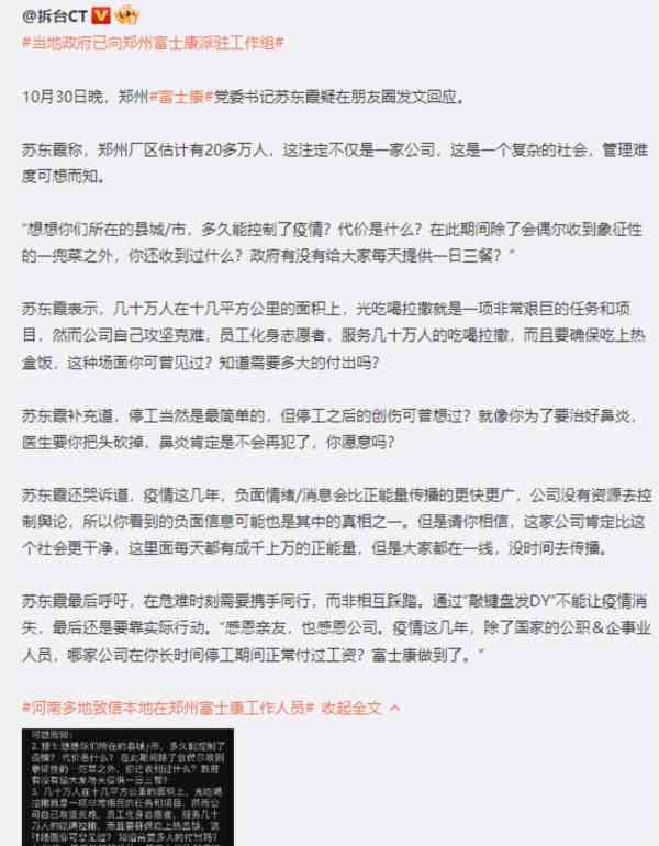 “躺平”?请先看看富士康的“生动演绎”!