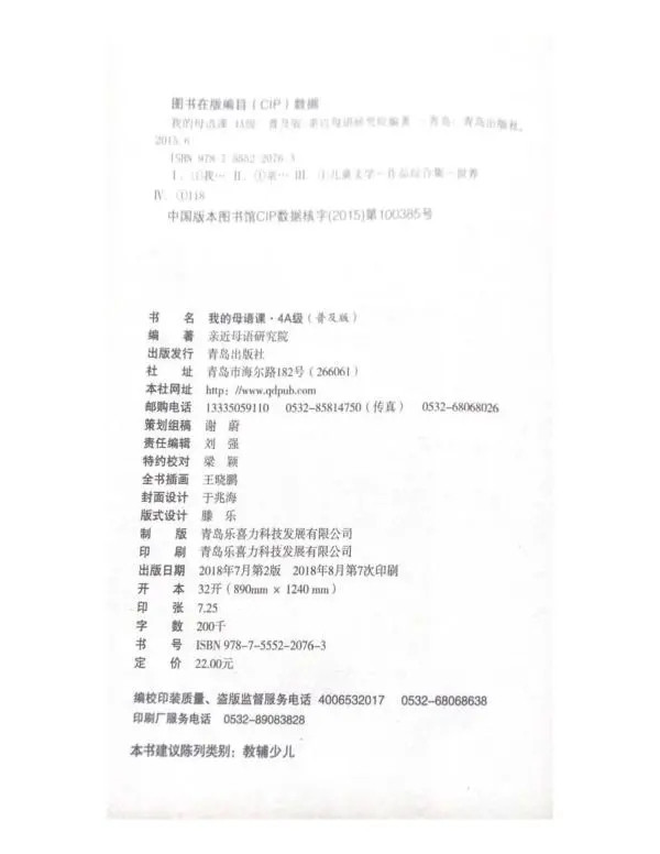 小学读本整整一个单元是圣经内容，合适吗？