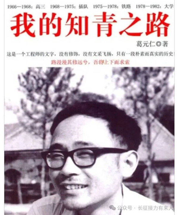 《从“两弹一星”功臣之子到红色文化宣讲者——葛元仁的阶级觉悟与人生答卷》