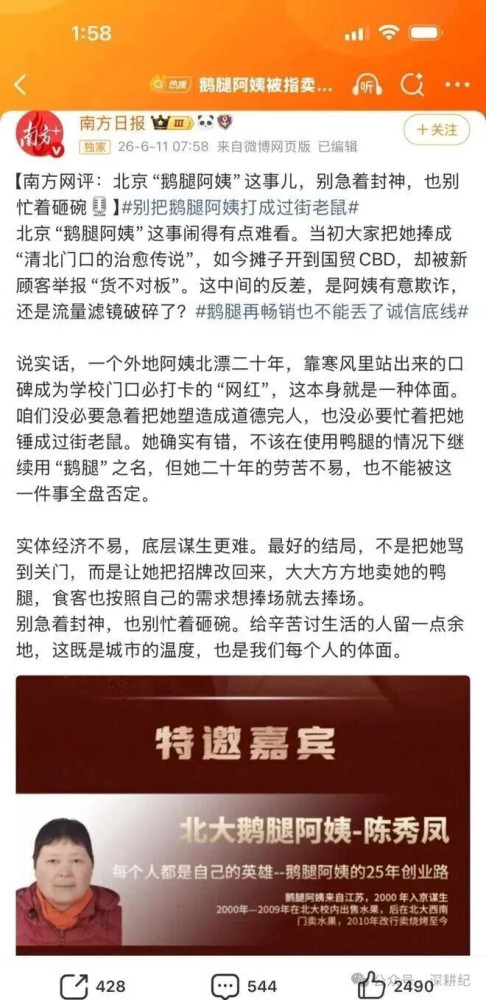 一个“鹅腿”的谎言被揭穿了，还有千万个“鹅腿”的真相等待去曝光、去揭穿。要真正改变这种状况，需要的不只是“提高觉悟”，而是要改变那种把人变成品牌与资本附庸的社会关系本身。