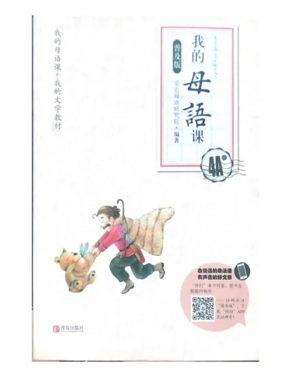小学读本整整一个单元是圣经内容，合适吗？