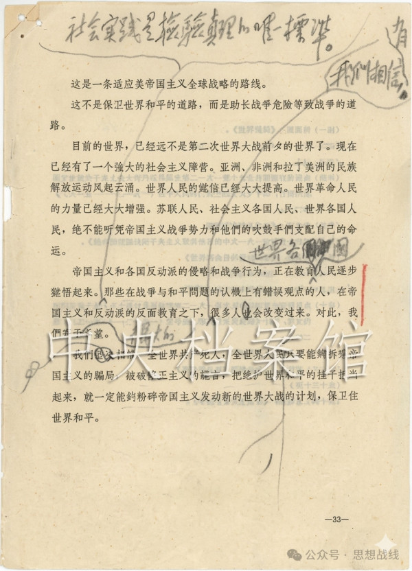 早在1963年11月，在东湖宾馆起草《五评苏共中央公开信》时，毛主席在审阅打印稿时便亲笔加注：“社会实践是检验真理的唯一标准。”