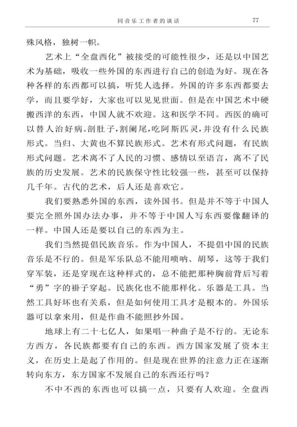 毛主席这里，明显是告诫我们，不管是中国的，还是外国的东西，都要认真学习研究，没有调查就没有发言权。不要像个半瓶子醋那样。毛主席接着说道：这不是什么“中学为体，西学为用”。“学”是指基本理论，这是中外一致的，不应该分中西。