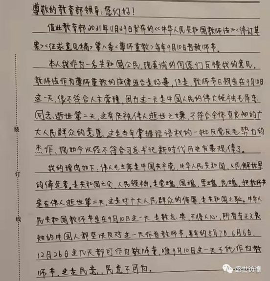 【通知】教师节日期意见反馈，最后一天啦！