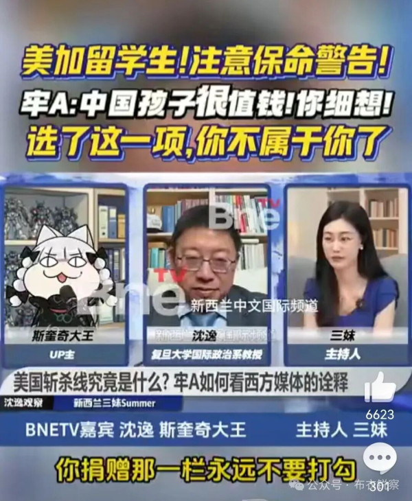 细思极恐,牢A提醒留美学生不要勾捐器官