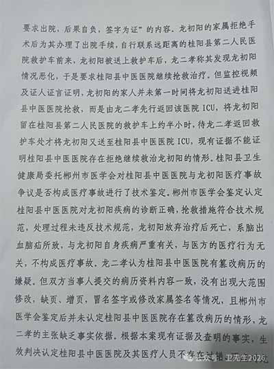 五年维权，换来一份“逻辑黑洞”决定书——湖南桂阳龙二孝案检察院不支持监督决定全文分析