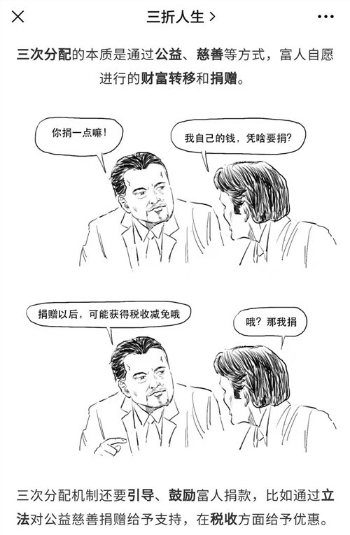 “教师爷”的这句“连三次分配都不懂,还想要共同富裕?”真好,穷人的确有必要弄懂什么叫“一次分配”,什么叫“二次分配”,什么又叫“三次分配”?千万别被经济学家和“教师爷”忽悠了。