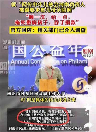 司马南|儿慈会爆出惊天大瓜!想捐款先陪睡,善款被吞投诉无门