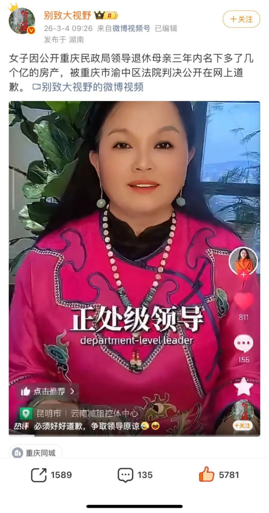 女子举报重庆女官员母亲名下有几亿房产开700万宾利被判在网上道歉