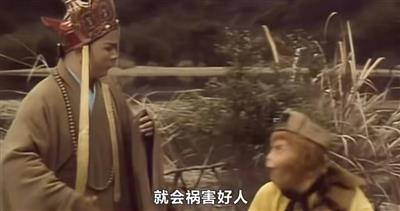 庙里的泥塑木偶,看来庄严肃穆,但你喊他他不听,拜他他不灵,你把他推倒、打烂,他也没有什么反应......还不如“齐天大圣”留下的故事管用。