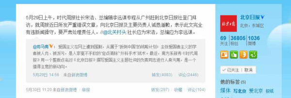 时代周报向北京日报道歉:自称有违新闻操守