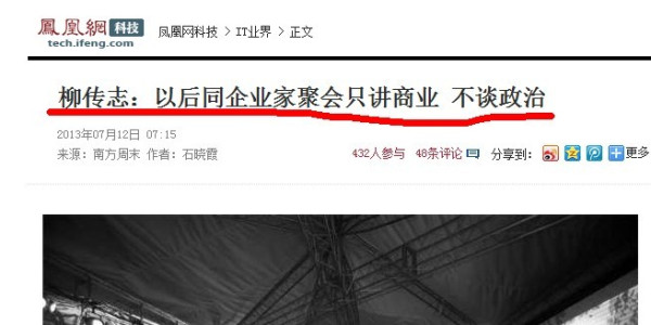 7月11日，《南方周末》透露柳传志小范围讲话“我们只讲商业不谈政治……”引起舆论关于企业家涉足政治方面的讨论。紧接着，在7月12日，企业家曾成杰被依法执行死刑更是在企业界引起巨大反响。王石则明确号召企业家“中国面临变局和不确定之时”，都要“表面态度”。