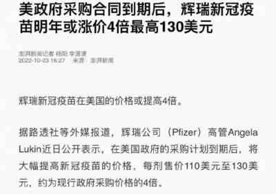 很多欧美医药公司希望政策意义上大流行结束,原因就是公共卫生危机下,很多药品、疫苗售价受到限制,或者政府集中采购,专利费也多被豁免,而政策意义上大流行结束,就意味着售价不受限制,专利费也收到爽。但是新冠是唯物的,它不会就此结束。
