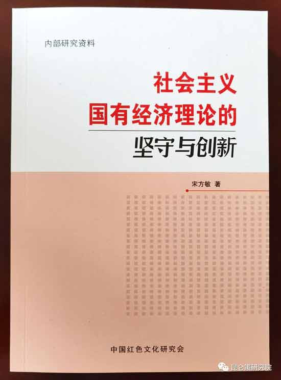 李慎明:站在历史时代与世界格局交汇点把握中国国有经济改革发展