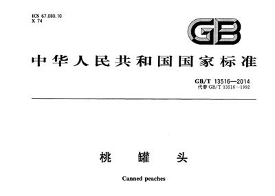 红色小兵牌黄桃罐头:这个冬天,就选它!