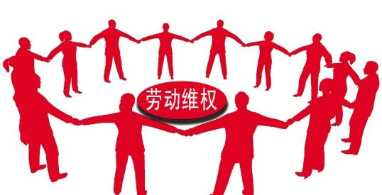 劳工网媒压力增大 工评社呼吁网友共同帮劳工发声