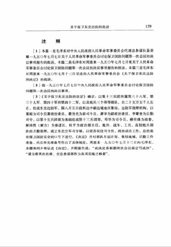 刘统丨艰难的出兵:中国出兵朝鲜前的战争准备工作