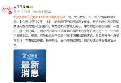 胆小鬼游戏结束,特朗普认怂