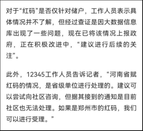人在家中坐,红码天上来,河南村镇银行到底在搞什么鬼?