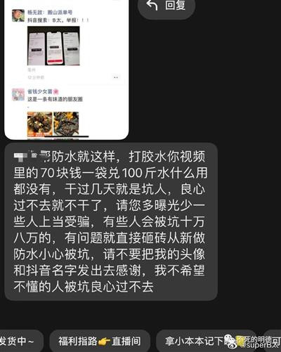 明德先生|防水补漏注胶骗局立案后,北京丰台公安没后续了。。。
