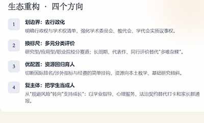当前中国高校生态中领导工头化、教师牛马化、学生儿童化的三重角色异化并非孤立现象,而是行政权力扩张、功利化评价、资源分配失衡、就业压力传导与监护式管理相互耦合形成的系统性困境。