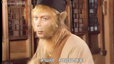 庙里的泥塑木偶,看来庄严肃穆,但你喊他他不听,拜他他不灵,你把他推倒、打烂,他也没有什么反应......还不如“齐天大圣”留下的故事管用。