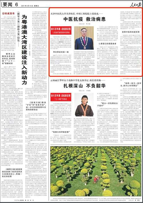 人民日报|张伯礼:中医抗疫,救治病患