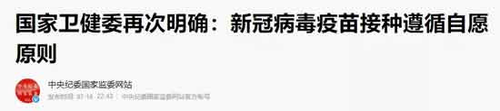 孩子们接种新冠疫苗，遵循的是知情、同意、自愿原则。