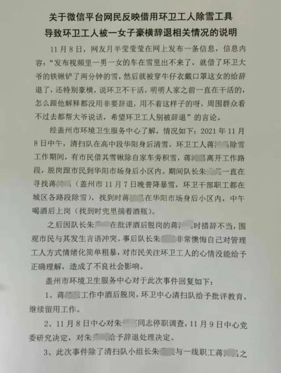11月8日，一段“辽宁营口一环卫工借铁锹给路人2分钟被辞退”的视频在网上广为流传并引发热议，绝大多数网友在看到这个视频时都和我一样愤怒、不平。