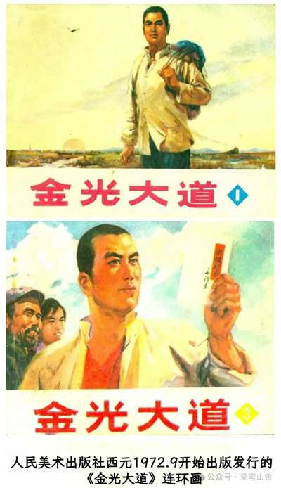 重读长篇巨著《金光大道》(新韵)