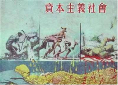 人类文明的最显著标志是，活得昂首挺胸，活得扬眉吐气，活得堂堂正正。而私有制下，只有少数有钱人才是社会的主宰，其他人都是社会的耗材和“劳动力要素”
