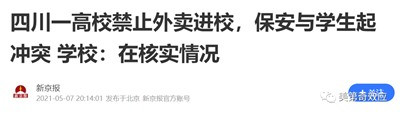 光说预制菜对健康的好坏是没用的,谈什么怎么减少亚硝酸盐、保留食物营养的科技与狠活也是没用的,要打消群众的敌意,得把灯光照向预制菜进场背后的事。