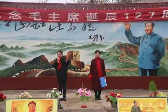 河北涉县龙虎乡北郭口隆重纪念毛主席诞辰127周年
