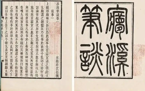 《梦溪笔谈》的科技贡献