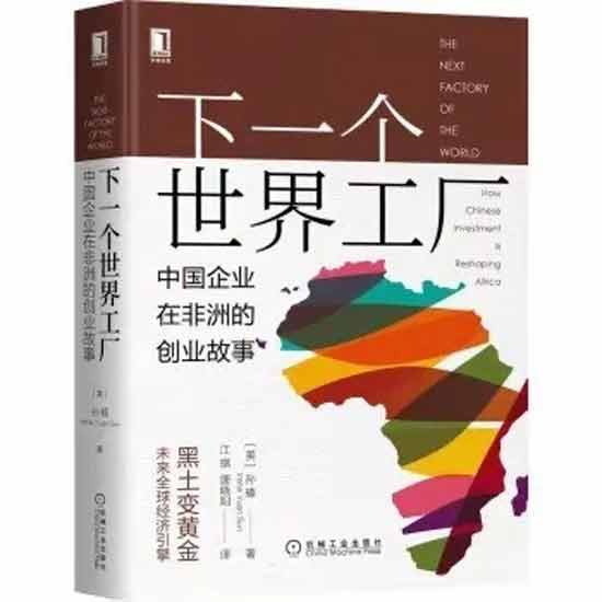 中国企业在非洲,收获了什么,又带去了什么?