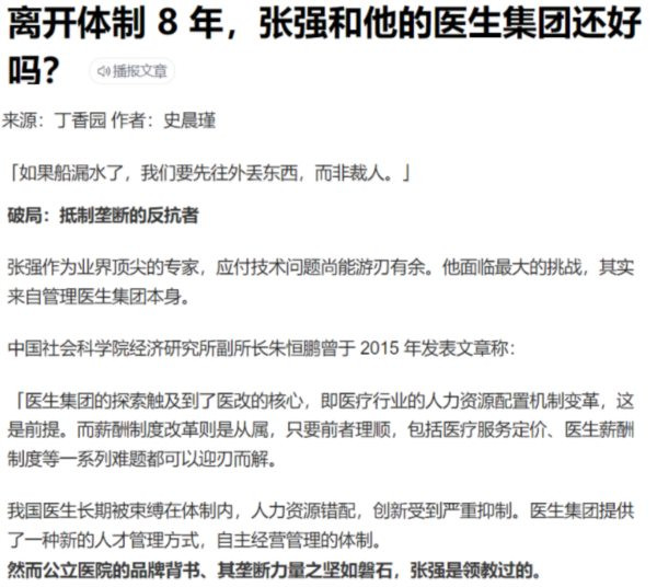 如果一个月后丁香园原地复活,那将佐证笔者的这个猜测;笔者不希望猜测成真,那将是更大的悲哀——因为,比起外资背景的丁香园在舆论场呼风唤雨,真正的问题其实是医疗产业化、资本化、买办化的问题。那些为丁香园共情的医疗从业人员,笔者想提醒你们一句,丁香园固然是在帮助你们提高收益,但你们就不怕其他行业的老百姓有样学样,反过来宰你们?