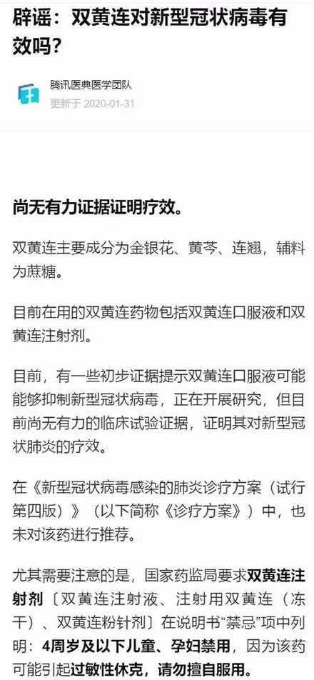 天降“神药”，为什么中西医都反对抢购双黄连？
