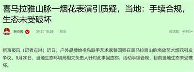 西藏烟花秀事件,主要矛头不在烟花