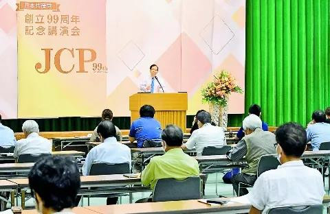 日本共产党的五大价值:志位委员长建党99周年讲话