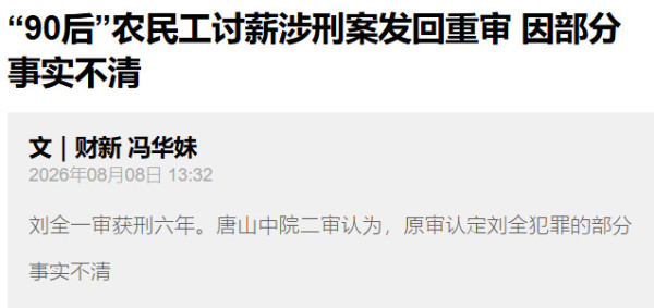 农民工刘全不是不懂法，也不是不愿守法。他一直在耐心等待法律为他伸张正义，可他等来的是什么呢?
