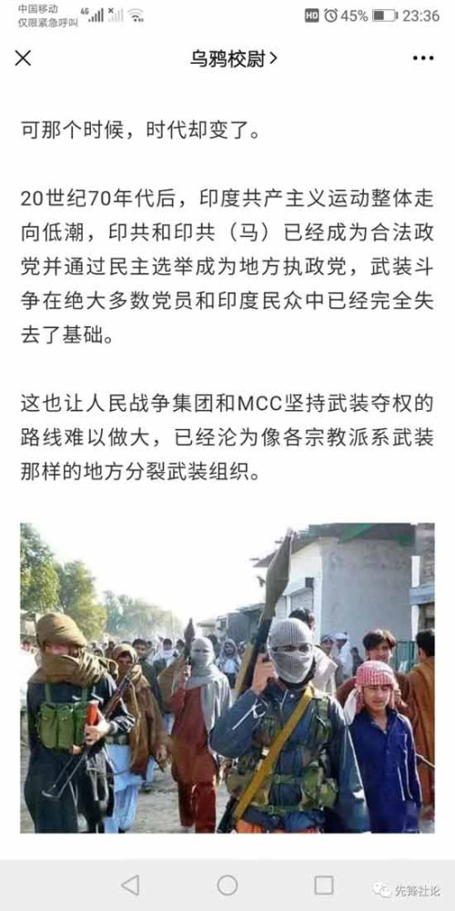 只要谈及印度共产主义运动,1967年3月18日爆发的纳萨尔巴里运动是基本上绕不过去的,然而《靠不住》一文对纳萨尔巴里运动的讲述却无比的奇妙深刻,甚至一度让笔者怀疑,《靠不住》一文里所说的这个“纳萨尔巴里运动”,真的在这个位面的世界的印度发生过吗?
