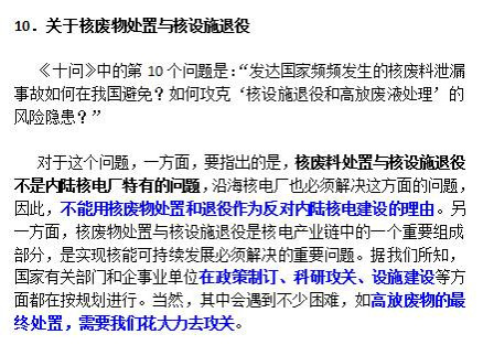 中国的核电战略受人误导另有所图