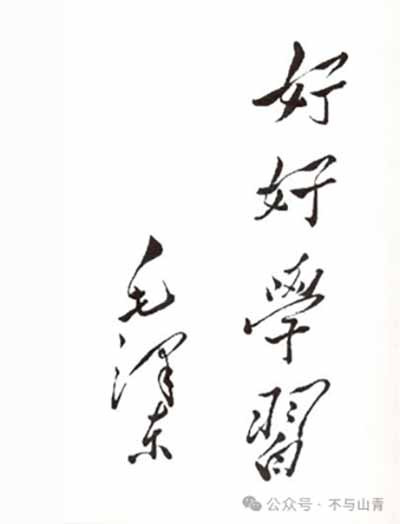 毛主席关于少年儿童及儿童节题词