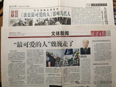 “苦读马列，深入群众”是魏老留给我们最宝贵的赠言。