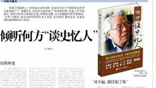 《北京青年报》连载《何方谈史忆人》的文章，颂扬洛甫贬低其他领导人。笔者认为洛甫同志就是一革命书生，怎么抬高也高不上去。