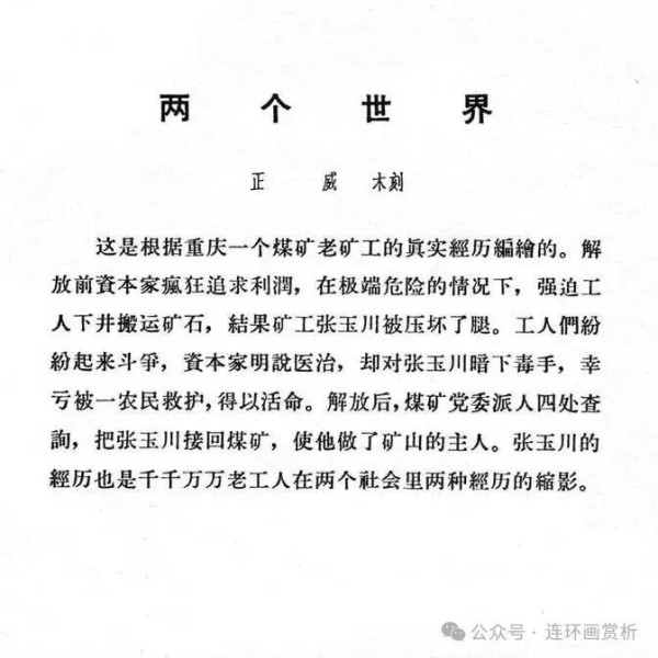 连环画《资产阶级罪恶录》