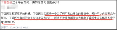 丁香医生背后的金主就是外国资本,而且不排除有国外势力赞助丁香医生以实现其某些不能说的目的,所以会夹杂着为迎合美国主子带有反华倾向的言论。