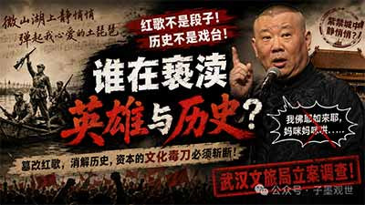 今天，如果我们对“紫禁城中静悄悄”和“妈咪妈咪哄”一笑了之;明天，我们就会在资本的屠刀下，失去保卫这个国家的所有精神武装。